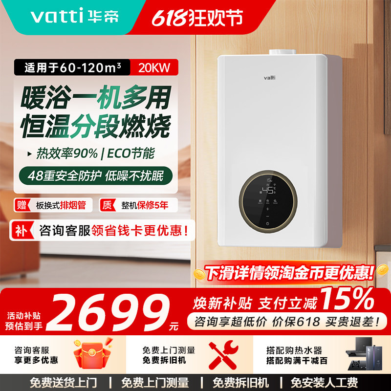华帝燃气壁挂炉家用暖炉天然气两用节能i16202地暖电暖气片锅炉