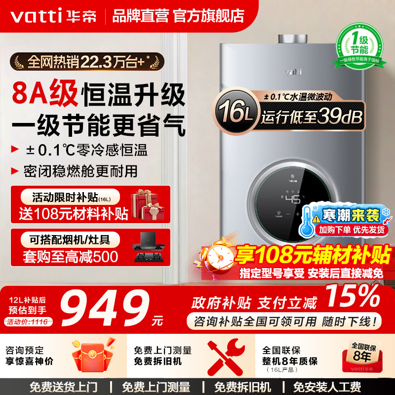 华帝恒温16升强排水量伺服热水器