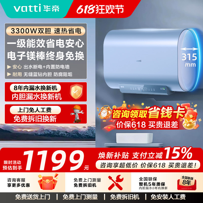 政府补贴华帝60升速热电热水器变频一级能效节能免洗内胆i14202