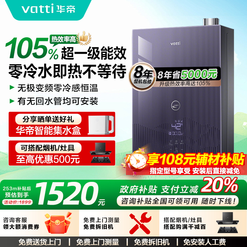 华帝零冷水16升强排式燃气热水器