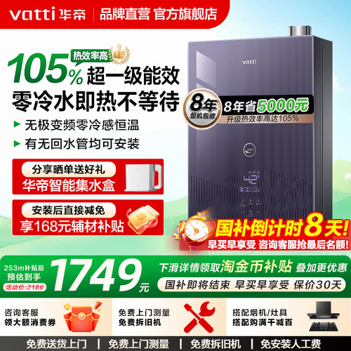 华帝零冷水16升强排式燃气热水器