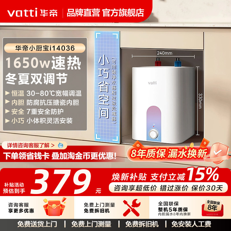 华帝小厨宝即热储水式小型家用加热迷你厨房热水器旗舰店