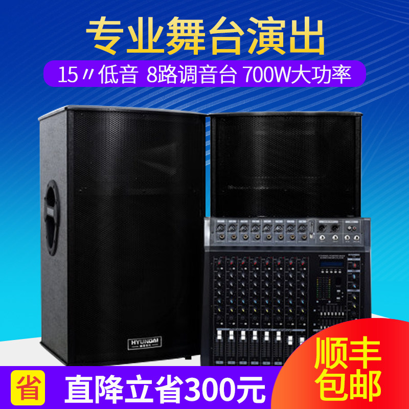HYUNDAI/现代 专业单15寸大型舞台音响套装 单12寸演出大功率KTV婚庆会议酒吧户外家庭HIFI无源音箱全套设备|ruв категории видео электрических приборов, HIFI оратор/усилитель/инвентарь, HIFI оратор - от Buy2taobao.com для оказания профессиональной услуги покупки агента Taobao