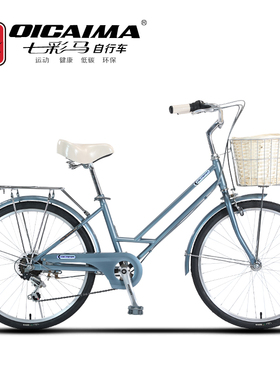 七彩马自行车女式24/26寸单速/变速成人学生男女轻便淑女休闲单车