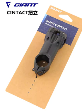 中国台产giant捷安特CONTACT把立28.6正负8度山地公路车把立竖杆
