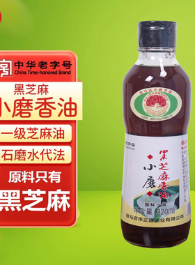 正道黑芝麻小磨香油纯正中华老字号河南特产头道初榨芝麻油320ml