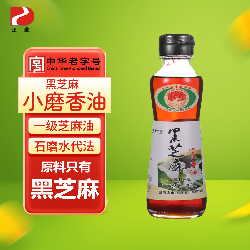 正道黑芝麻小磨香油200ML儿童纯黑芝麻香油正宗家用中华老字号