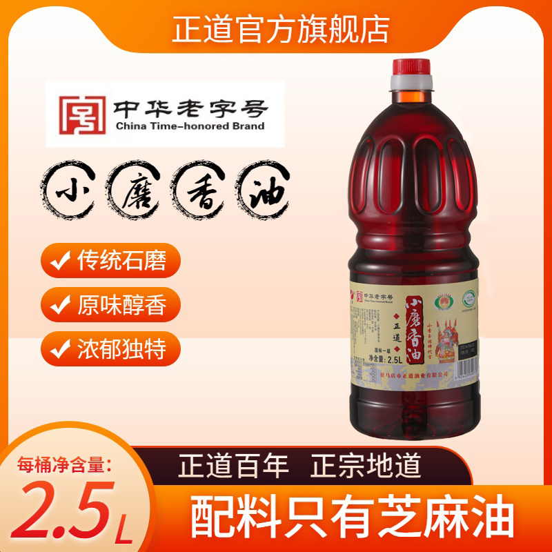 正道白芝麻小磨香油2500mlx1壶家用商用中华老字号纯正宗河南特产 粮油调味/速食/干货/烘焙 香油 原图主图