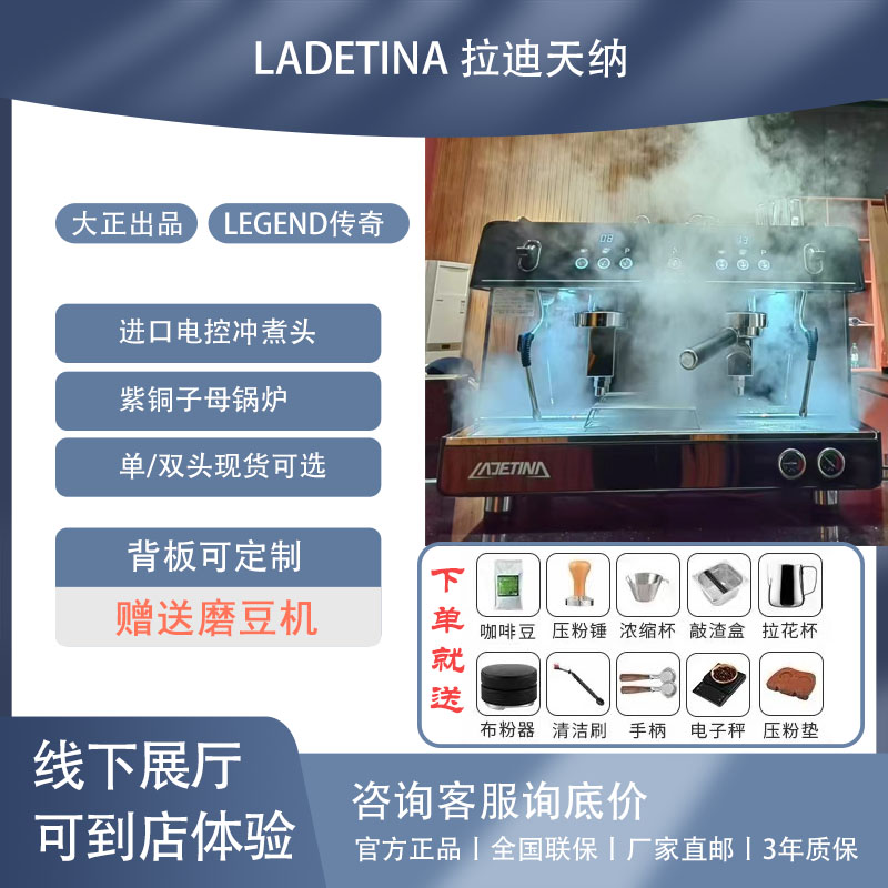 LADETINA/拉迪天纳传奇咖啡机E61