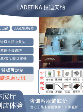 LADETINA/拉迪天纳传奇咖啡机E61