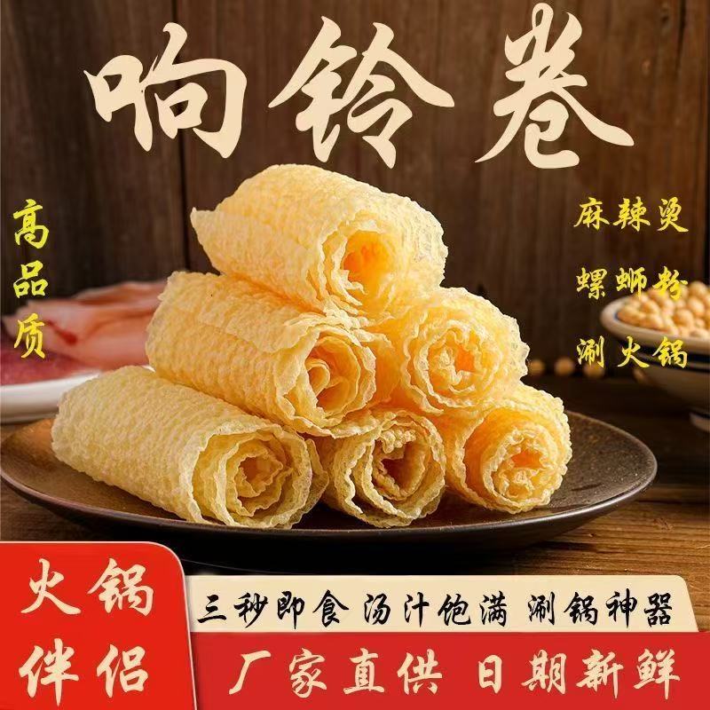 响铃卷油炸腐竹卷豆皮卷黄金卷三秒做腐皮虾滑卷火锅食材商用家用