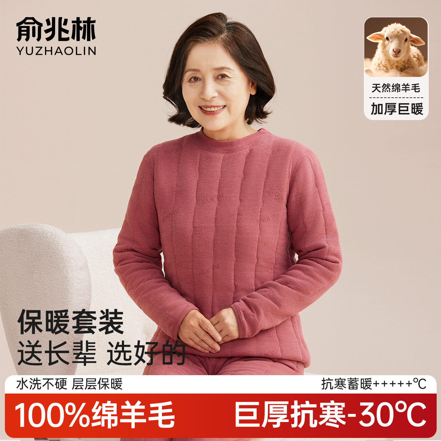 俞兆林北方特厚女羊毛保暖内衣加绒加厚保暖套装冬季棉衣巨厚防寒