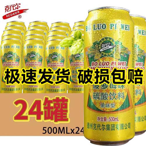 500ml*24罐克代尔菠萝啤整箱装果啤啤酒果味饮料无酒精果味啤酒