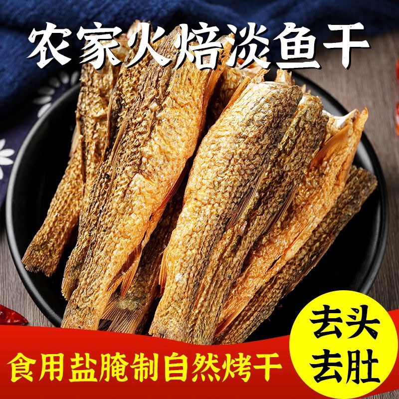 湖南特产淡水小鱼干干货火焙鱼干农家柴火鱼干烟熏腊鱼干刁子鱼干