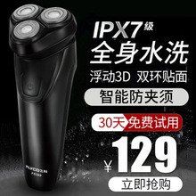 飞科剃须刀电动男刮胡刀充电式便携式胡须刀全身水洗正品FS389