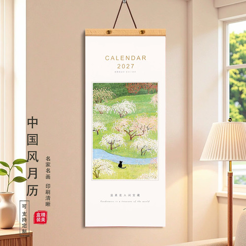 2027年羊年新款小号十三张撕历挂历家中国风月历挂历家用挂条日历