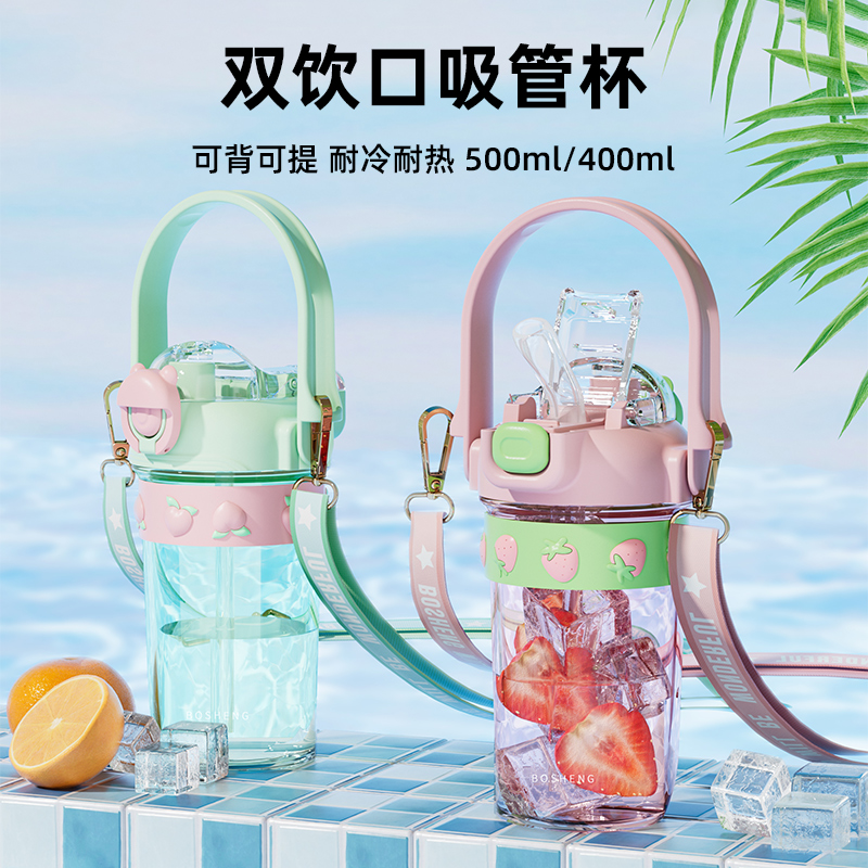 吸管水杯女生高颜值可爱双饮杯夏季耐高温便携塑料杯子2024新款