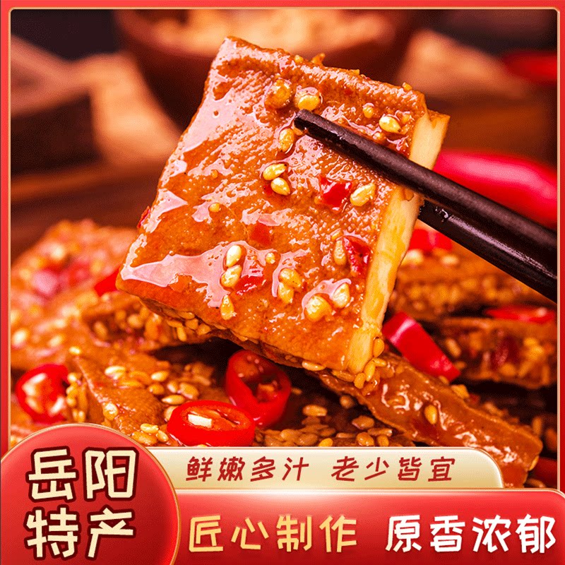 长寿街岳阳特产香辣酱干豆腐干鲜嫩多汁老少皆宜匠心制作原香浓郁