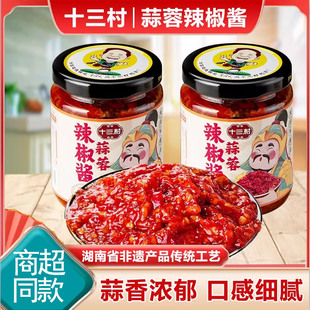 十三村 蒜蓉辣椒酱238克瓶装下饭剁椒酱湖南特产下饭菜香辣酱调味