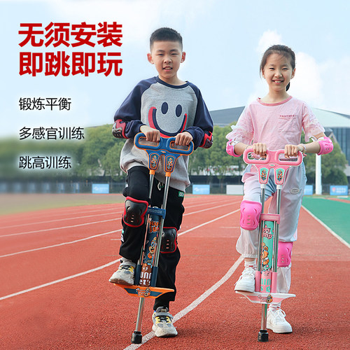 跳跳杆儿童弹跳训练器
