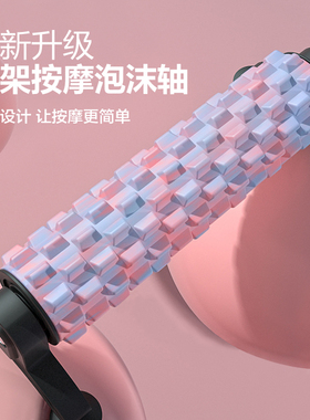 泡沫轴肌肉放松专业滚轴瑜伽支架小腿肌肉按摩滚轮狼牙棒滚腿神器