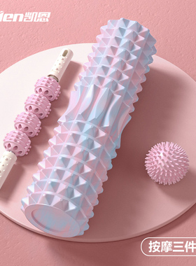 泡沫轴滚轴狼牙棒瑜伽用品泡沫轴肌肉放松滚轮轴瘦腿按摩轴瑜伽柱