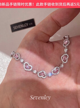 七与 新品【怦然心动】绝美闪闪颠倒爱心~轻奢小众粉钻少女心手链