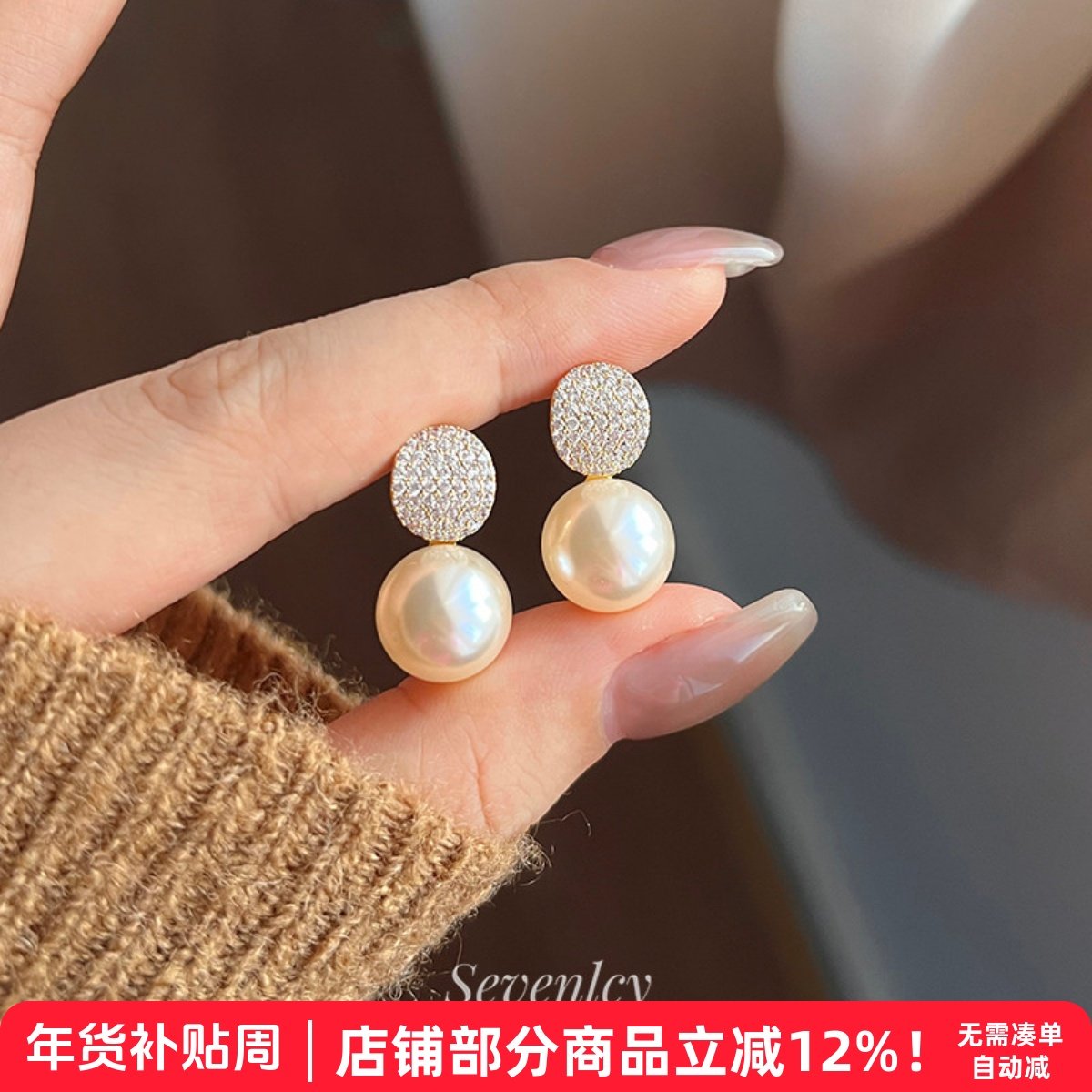 七与 浪漫贵奢 耳环2025新款爆款女人味法式镶嵌锆石珍珠耳钉耳夹,饰品/流行首饰/时尚饰品新,耳钉,淘宝优惠券,粉丝福利购,淘宝优惠卷