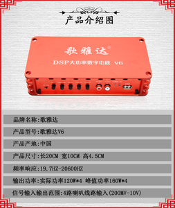 V6汽车数字DSP大功率功放专车专用4声道车载环绕无损改装