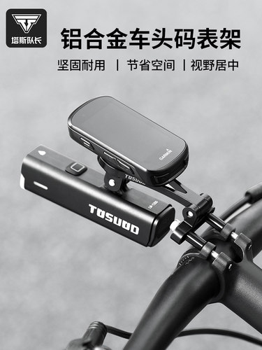 塔斯队长自行车码表架一体把支架公路车车灯延伸架山地车骑行配件