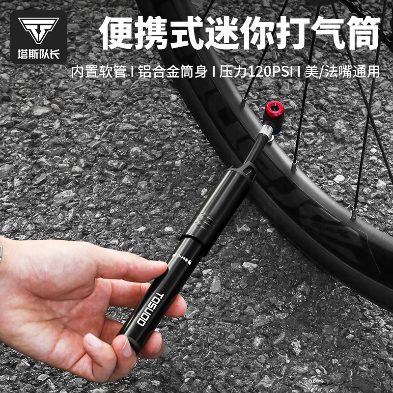 塔斯队长自行车双嘴打气筒迷你公路山地车铝合金通用家用便携装备