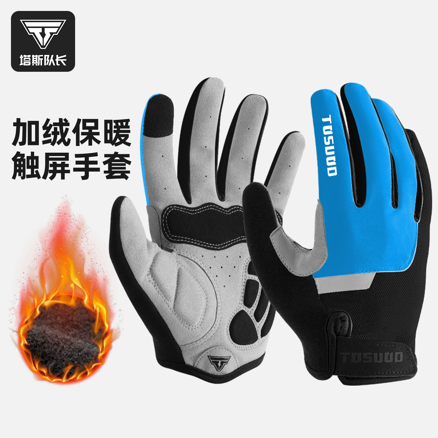 塔斯队长骑行手套保暖防风