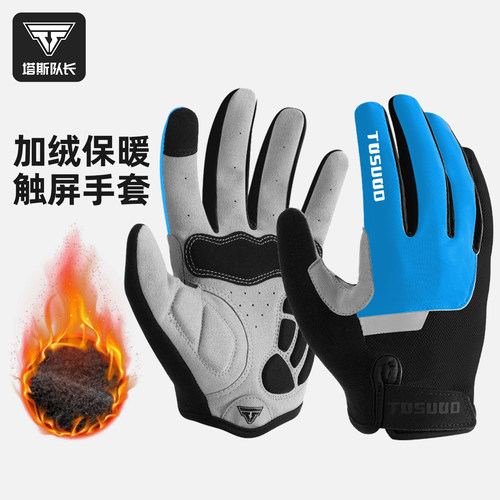 塔斯队长骑行手套保暖防风