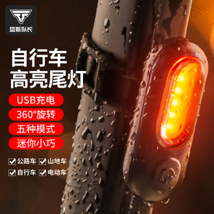 塔斯队长自行车尾灯夜骑灯USB充电警示灯公路山地车单车配件装备