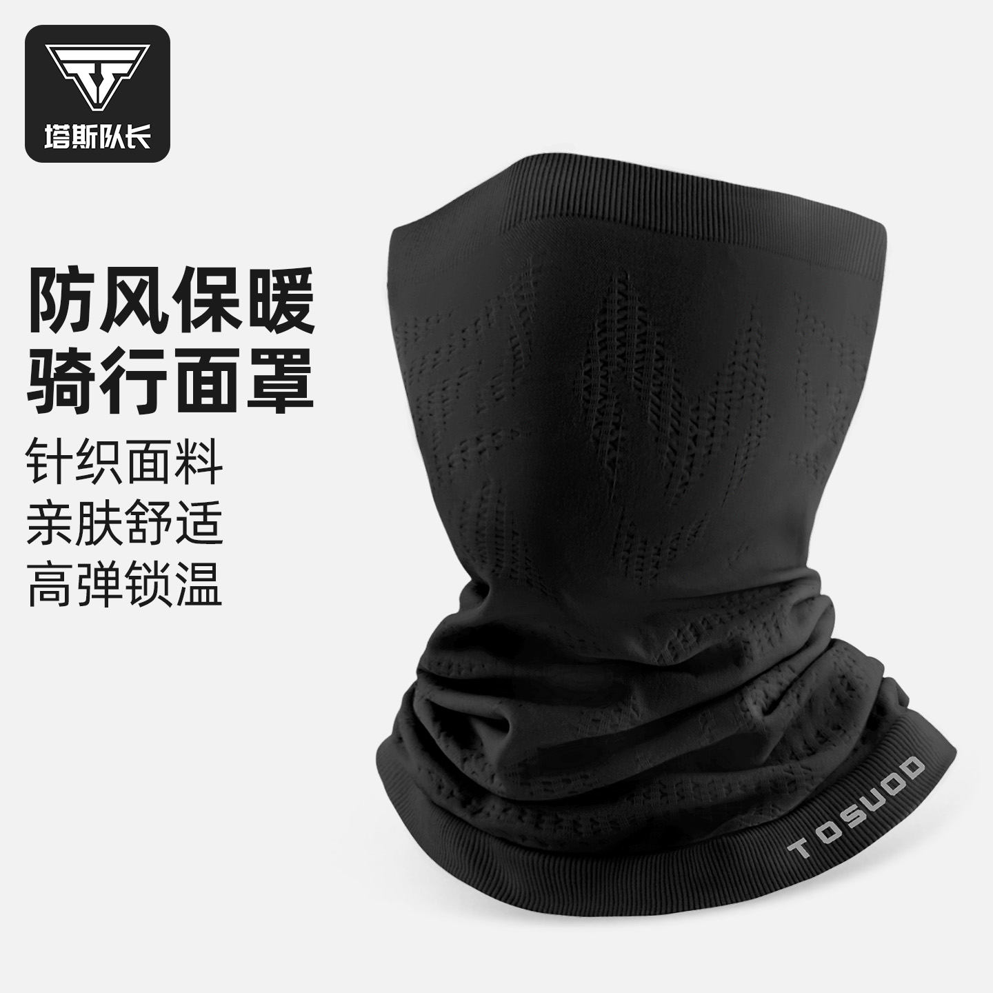 塔斯队长防风保暖骑行面罩