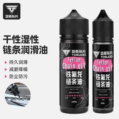 塔斯队长自行车专用链条油山地公路干性润滑油清洗防锈剂保养套装