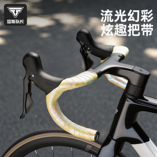 塔斯队长公路车把带防滑透气