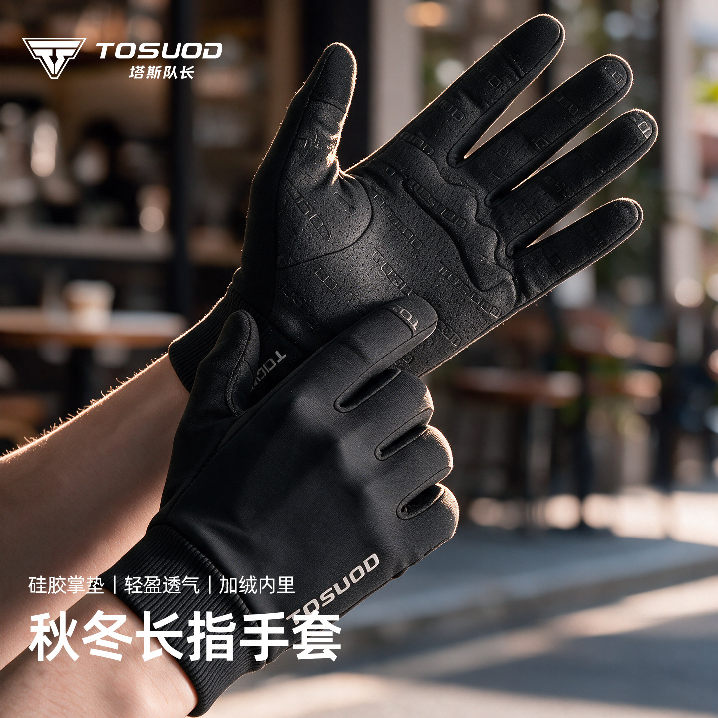 塔斯队长抓绒骑行手套保暖防滑减震全指秋冬山地公路车自行车男女