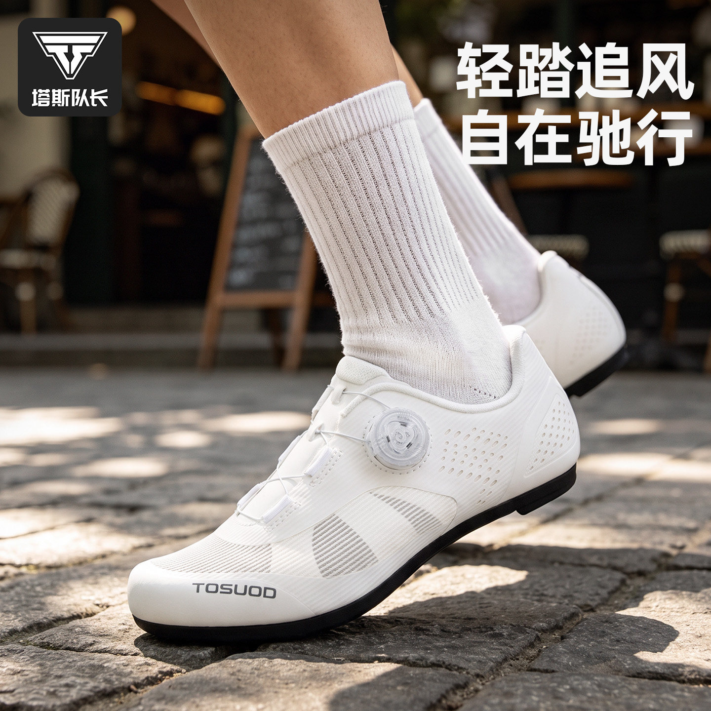 塔斯队长骑行鞋耐磨防滑透气
