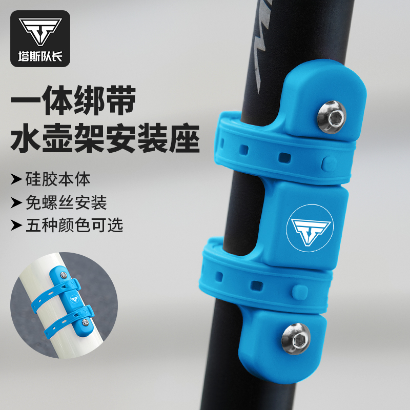 塔斯队长自行车水壶架底座转换安装支架山地公路车水杯架骑行装备