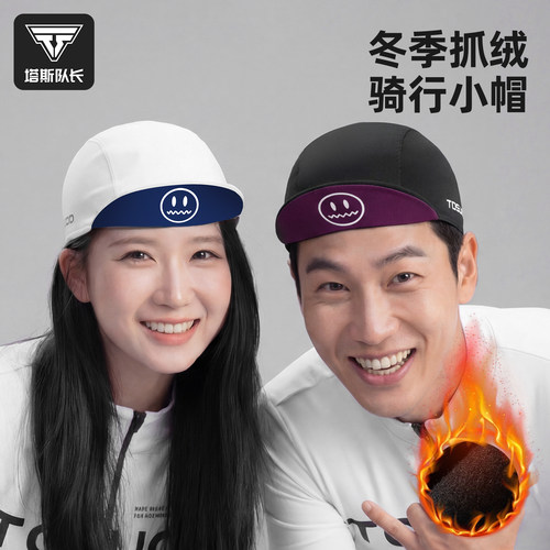 塔斯队长秋冬抓绒保暖骑行小帽