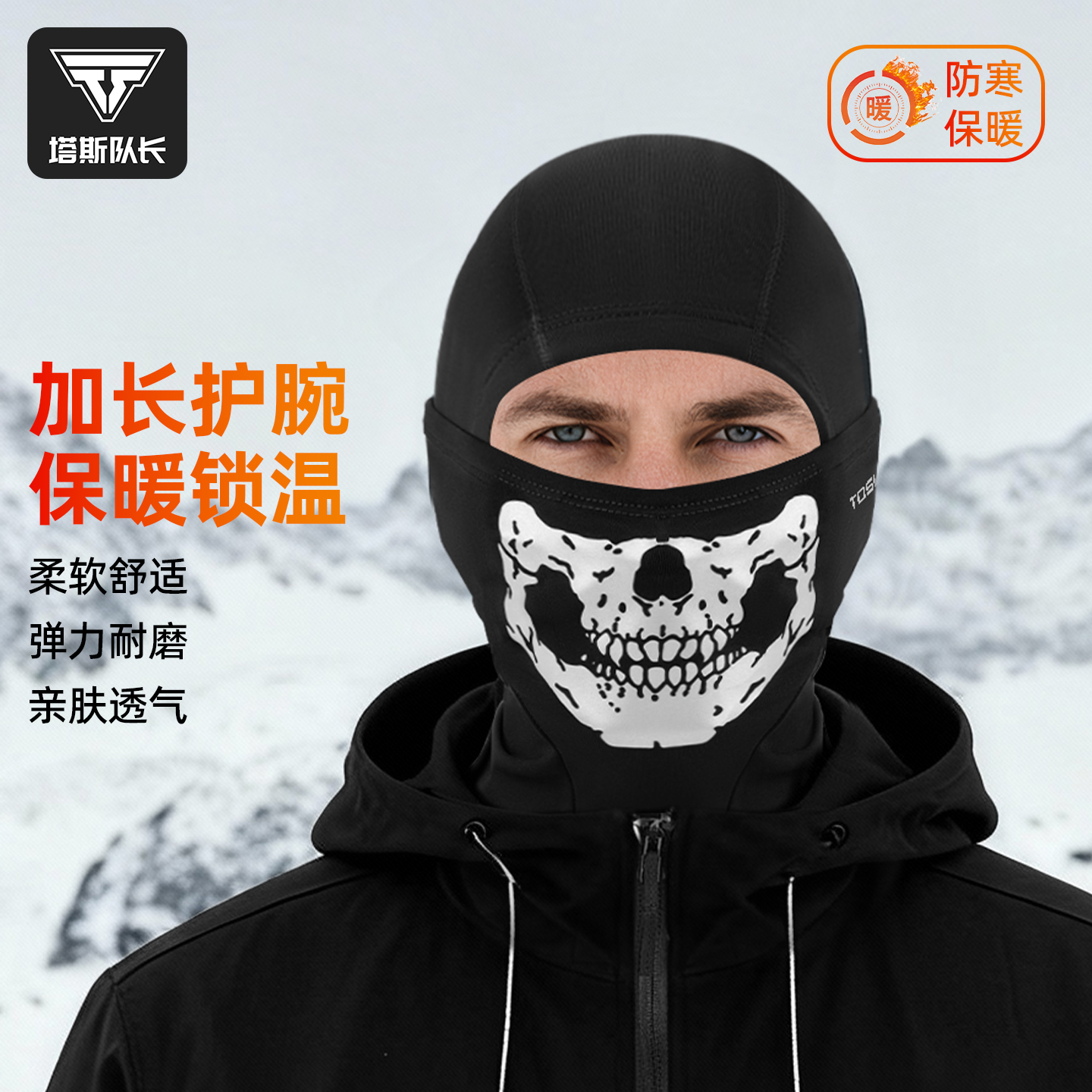 塔斯队长滑雪头套防风防寒保暖
