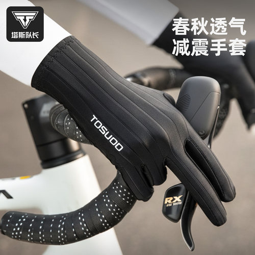 塔斯队长骑行手套透气减震防滑