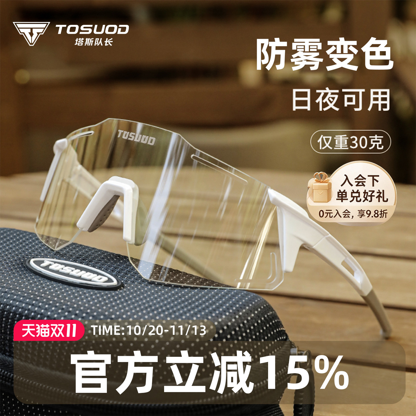 塔斯队长骑行眼镜女防雾变色日夜两用自行车防风护目镜跑步近视镜