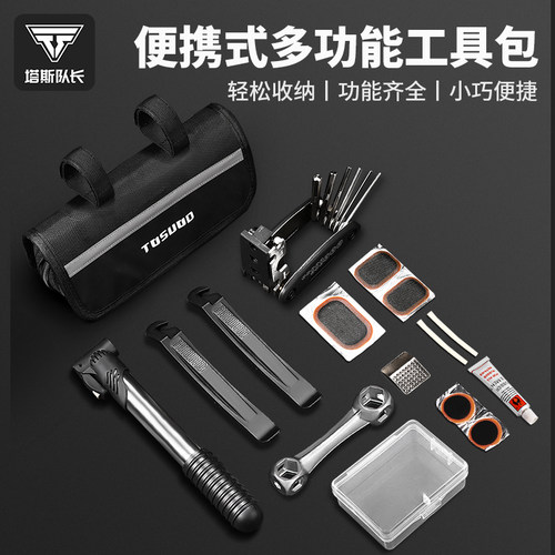 塔斯队长自行车维修工具包补胎打气筒修理扳手套装山地车组合工具