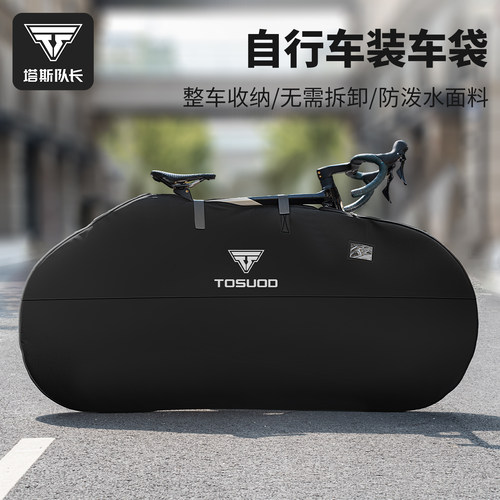 塔斯队长公路山地自行车收纳袋