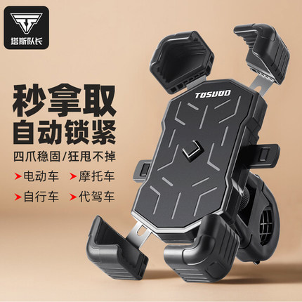 塔斯队长自行车手机支架公路车导航外卖专用骑行防震电动车支架