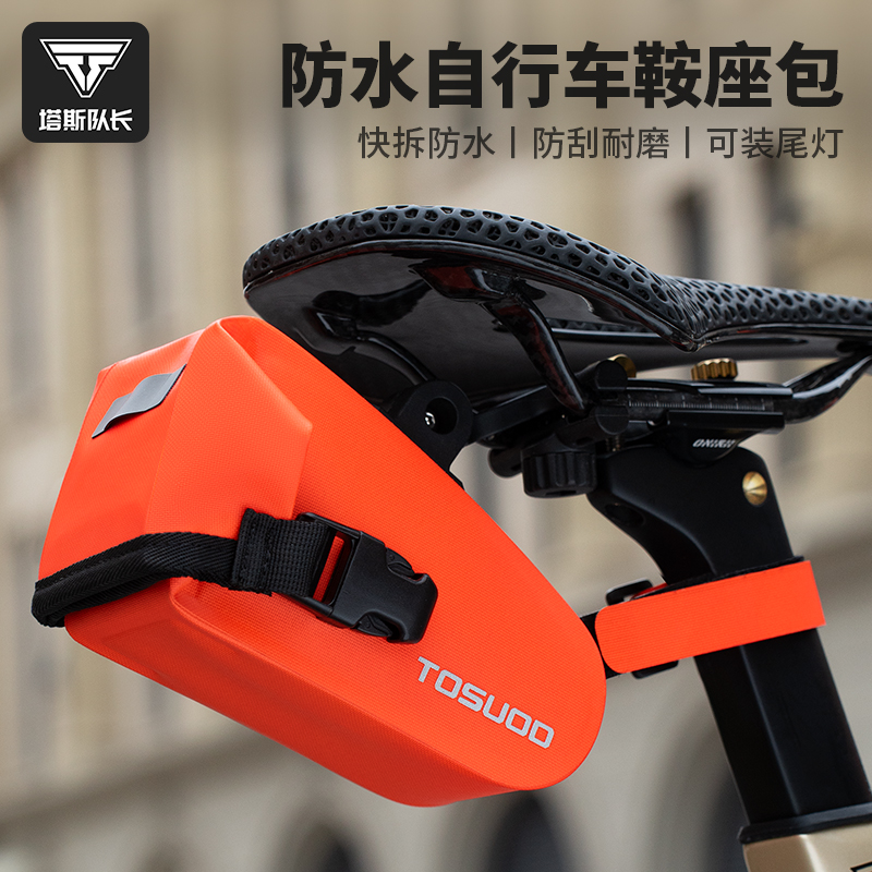 塔斯队长后鞍座尾包骑行装备配件