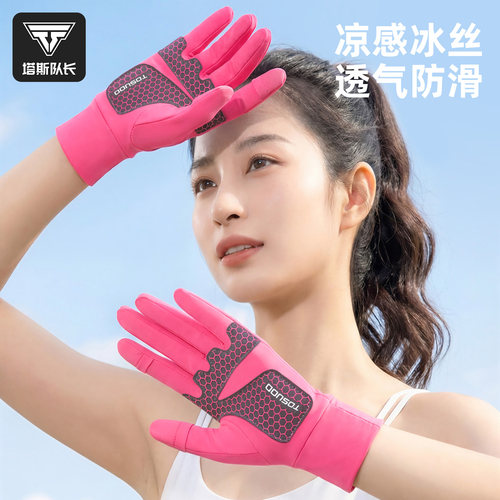 塔斯队长骑行夏季冰丝手套