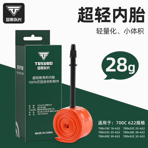塔斯队长自行车超轻内胎